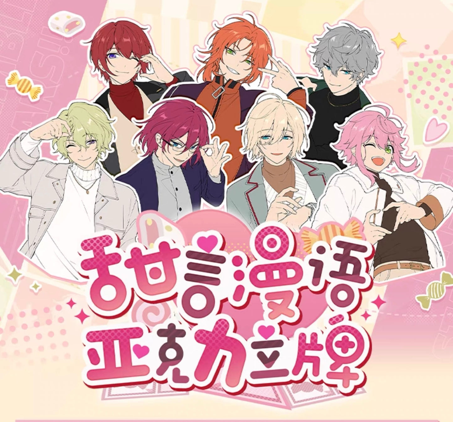 【2507】偶像夢幻祭 甜言漫語 アクリルスタンド