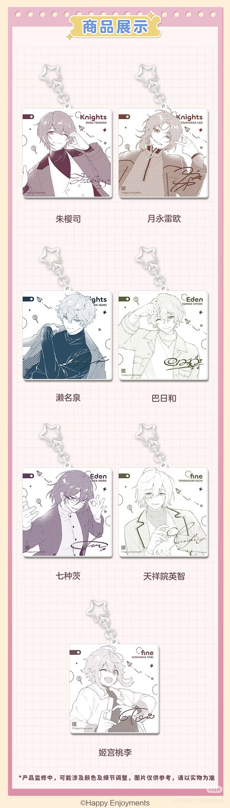【2507】偶像夢幻祭 甜言漫語 アクキー