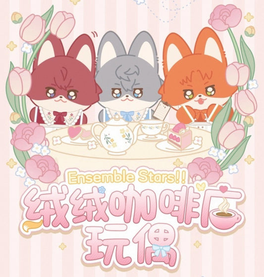 【2506予約】偶像夢幻祭　もふカフェ　ぬいぐるみ