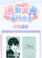 【中国旗艦店10月限定】漫影流光シリーズ中国代行　偶像夢幻祭